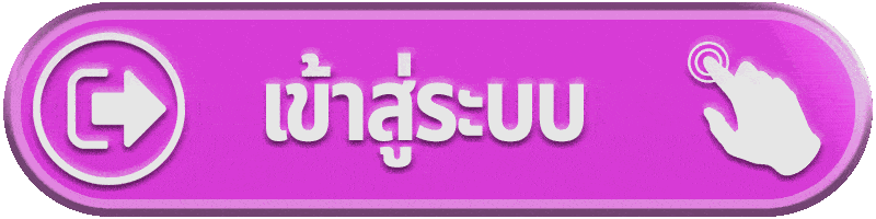 เข้าสู่ระบบ gts789 ใช้งานง่าย เริ่มเล่นได้ทันที